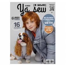 YA_SEW 5/2022: стильные модели для подростков в новом журнале швейной продукции
